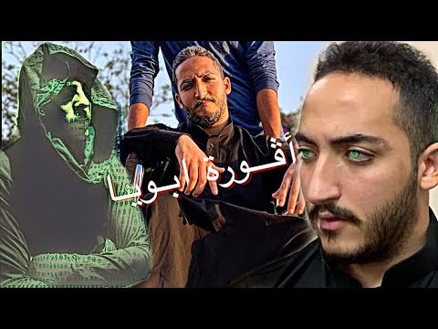 ابوك شايفك ازاي