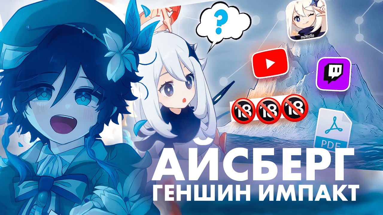 СЫР СМОТРИТ АЙСБЕРГ ПО ГЕНШИН ИМПАКТ 