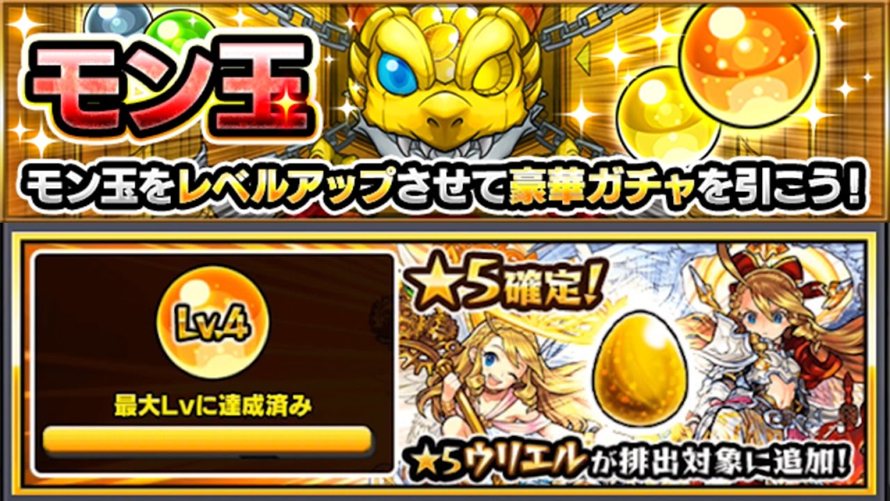 モン玉 レベル4になったのでガチャ引いてみます モンスト実況 Youtube動画まとめ Shu4fmhzdd8