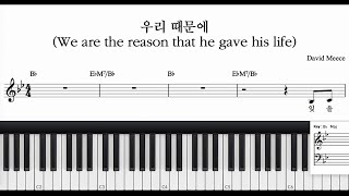 우리 때문에(We are the reason that he gave his life) (피아노 3단(A Key)) - David Meece