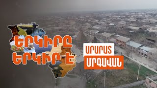 Երկիրը երկիր է. Մրգավան