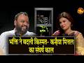 भक्ति ने बदली किस्मत – कन्हैया मित्तल का संघर्षकाल | Kanhaiya Mittal | Sanskar TV Clips