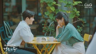 Video thumbnail of "Bernard Park (버나드 박) - Close Your Eyes | More Than Friends OST Part. 5 (경우의 수) MV"