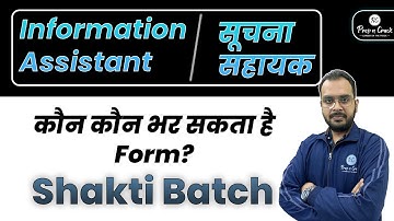 Information Assistant (सूचना सहायक) | कौन कौन भर सकता है Form? | by Vishwas Sir