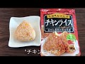 ●混ぜごはんの素(おにぎり)食べ比べ●