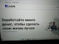 Начните зарабатывать с Джубик /JUBIK | Зарабаток без риска от 50 рублей