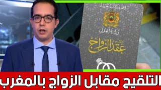 التلقيح مقابل الزواج ووزارة العدل تصدر عقد زواج بيومتري