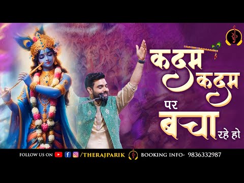 कदम कदम पर बचा रहे हो | Kadam Kadam Pr Bacha Rahe Ho | Raj Pareek