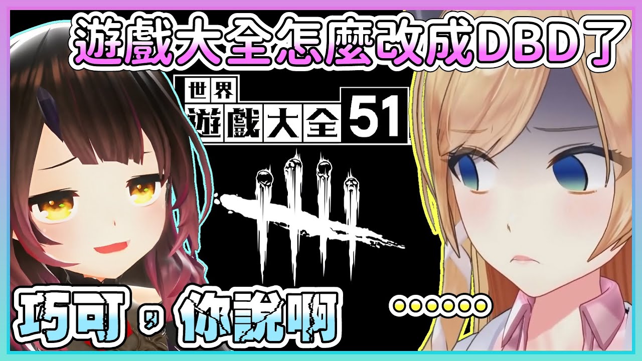 蘿蔔子一臉欠扁的聽著巧可老師的解釋。蘿蔔子：你為什麼把特戰英豪移除掉了！巧可：你也把APEX移除掉了啊！兩人：．．．。【ロボ子/蘿蔔子/ROBOCO】【癒月巧可/癒月ちょこ】 【HOLOLIVE中文】