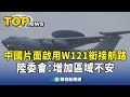 中國對台政策調整