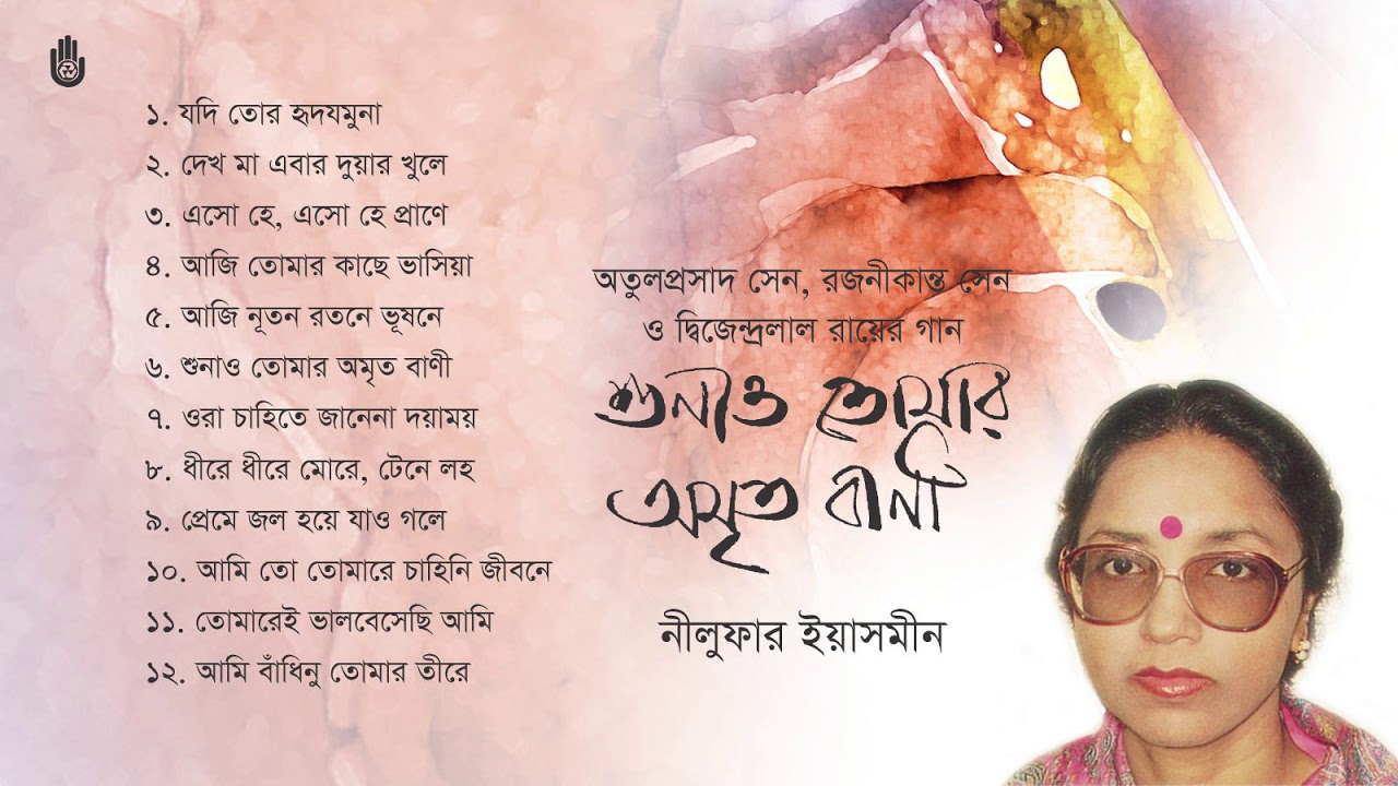 Songs of three poets Nilufar Yasmeen Atulprasad Rajanikanta and Dwijendralal