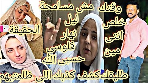 صدفةلايف كارثىمش مسامحةفلوسىكريم يرد وقتك خلص😭شروق علام اهل جوزك كشفواكذبةالحمل🤫زيزى ذنب اخلاص سهام🤲