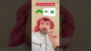 وظائف الأمن البيئي #السعودية #وظيفة