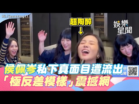 侯佩岑私下真面目遭流出！　「極反差模樣」網一看全喊：改觀了｜女神搜查線