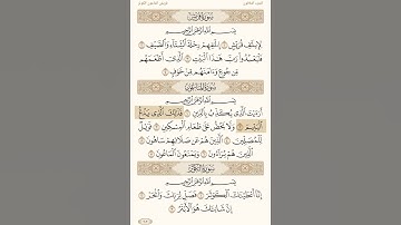 القران الكريم سوره الماعون بصوت الشيخ ياسر الدوسري