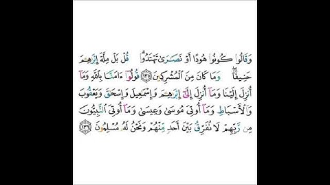 القارئ ماجد الزامل - سورة البقرة - من الآية 135 إلى الآية 136