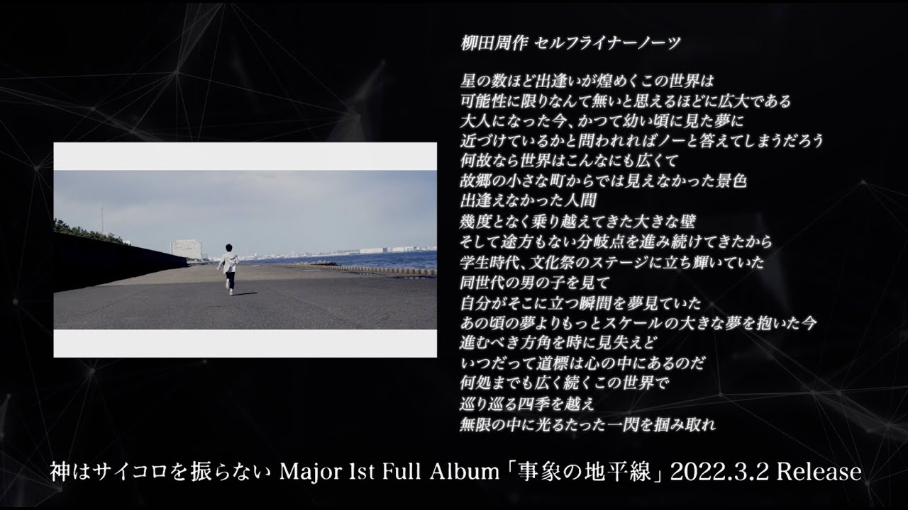 神はサイコロを振らない「事象の地平線」 Trailer Vol.2 -Dancing