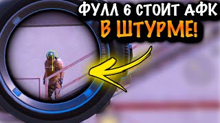 Фулл 6 Стоит Афк В Штурме | Штурм 7 Карта Метро Рояль | Metro Pubg Mobile