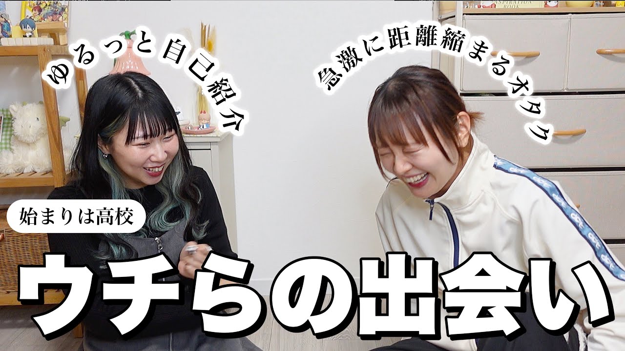 【自己紹介】きょかりんとの出会い👭オタクは急に距離縮まりがち。