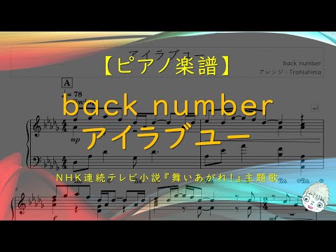 アイラブユー (NHK朝ドラ『舞いあがれ！』主題歌) - back number