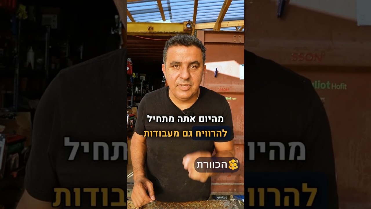 הכוורת - סרטון הסבר
