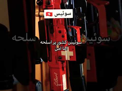 سویس بهشت روی زمین لطفا سابسکرایب نماید سویس       