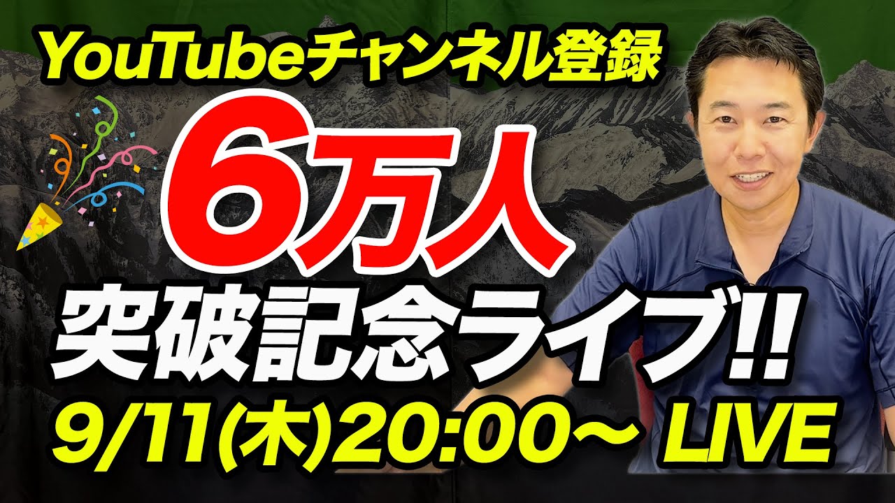チャンネル登録者6万人突破記念ライブ - YouTube
