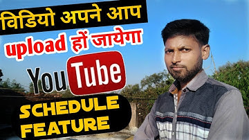 Video khud se upload ho jayega | how to use youtube schedule feature | full information