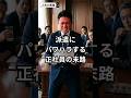 派遣にパワハラする正社員の末路