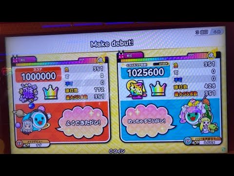 太鼓の達人 ニジイロver. Make debut! ツイン全良