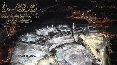 سورة الحج تلاوة مؤثرة للقارىء فارس عباد - صوت ولا اروع