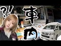 【笑うしかない】４ヶ月のあいだ放置してたキャンピングカーの車内が大変なことになっていた。