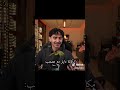 مكالمه دايلر مع مصعب