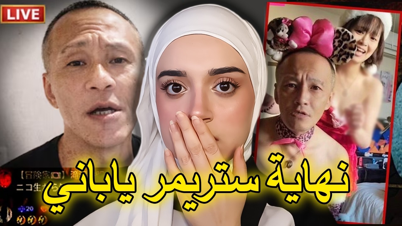 قصة الستريمر الياباني الذي انتهت حياته داخل حقيبة قرب نهر تاما