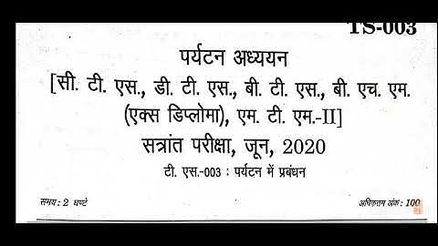 ts03 question paper June 2020/ts03 question paper September 2020 /ignou