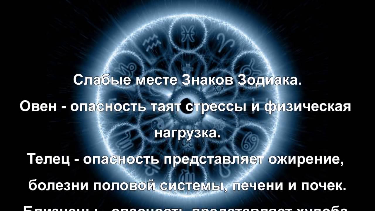 Сильный Знак Зодиака По Мнению Астрологов