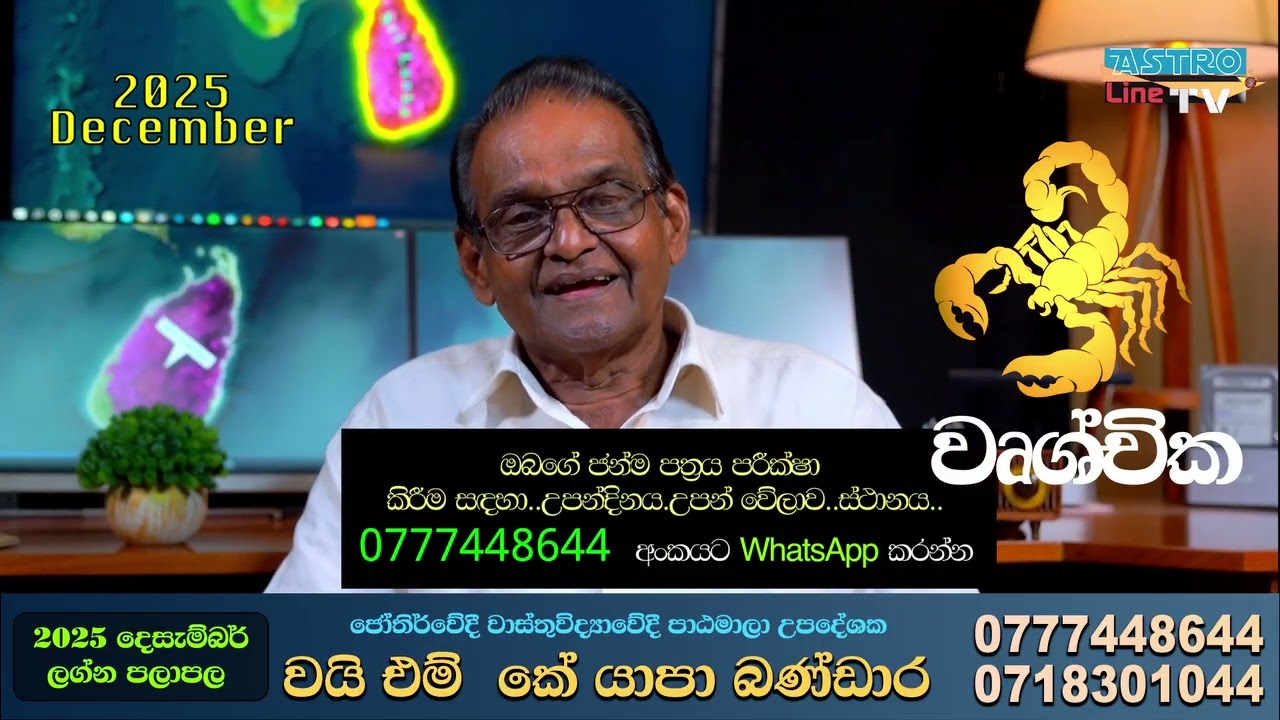 වෘශ්චික ගෝනුස්සෝ ටික ඕන්  අහගන්න😌😱🫢.. Wrushchika Lagnaya Palapala 2025 December