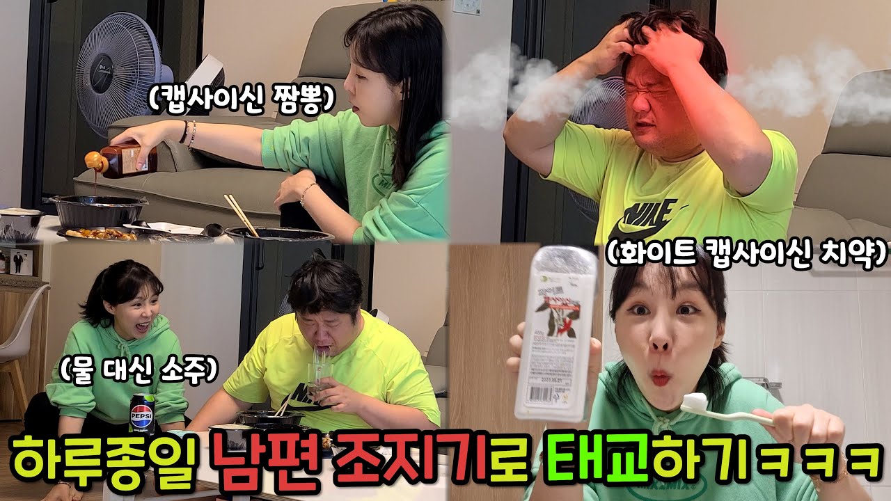 캡사이신 짬뽕으로 남편 조지기 ㅋㅋㅋㅋㅋ