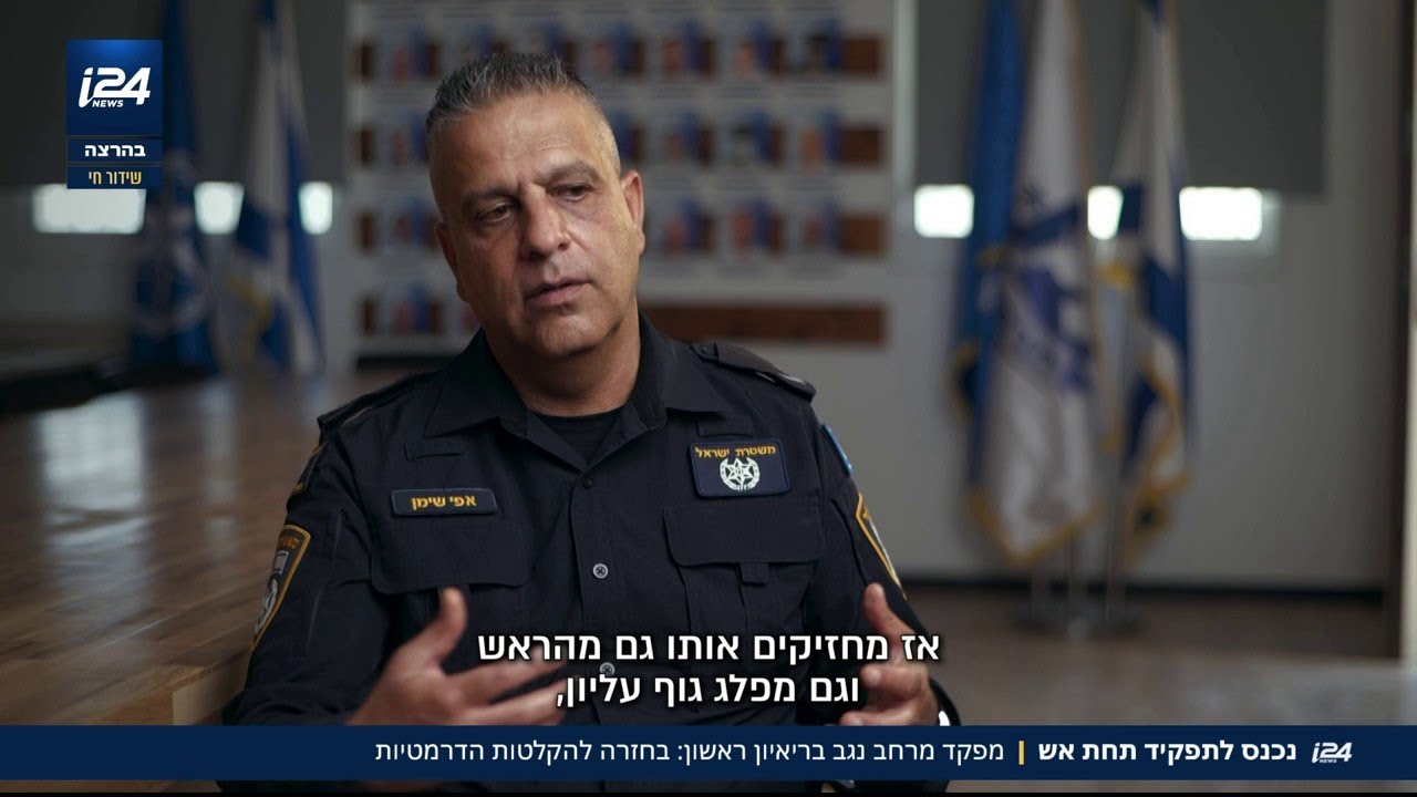 ריאיון ראשון עם קצין המשטרה הבכיר, מפקד מרחב נגב שמצא את עצמו בין הבית של רחל באופקים לקרבות ברעים