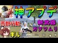 🔴【荒野行動】先行アプデ 新武器とカタツムリとなど追加!!探しに行く生放送 スマホ版ドン勝165回目 (KnivesOut)