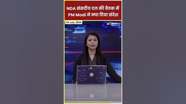 Parliament Session: NDA संसदीय दल की बैठक में बोले पीएम, अपने मुद्दे प्रभावी ढंग से उठाएं सांसद