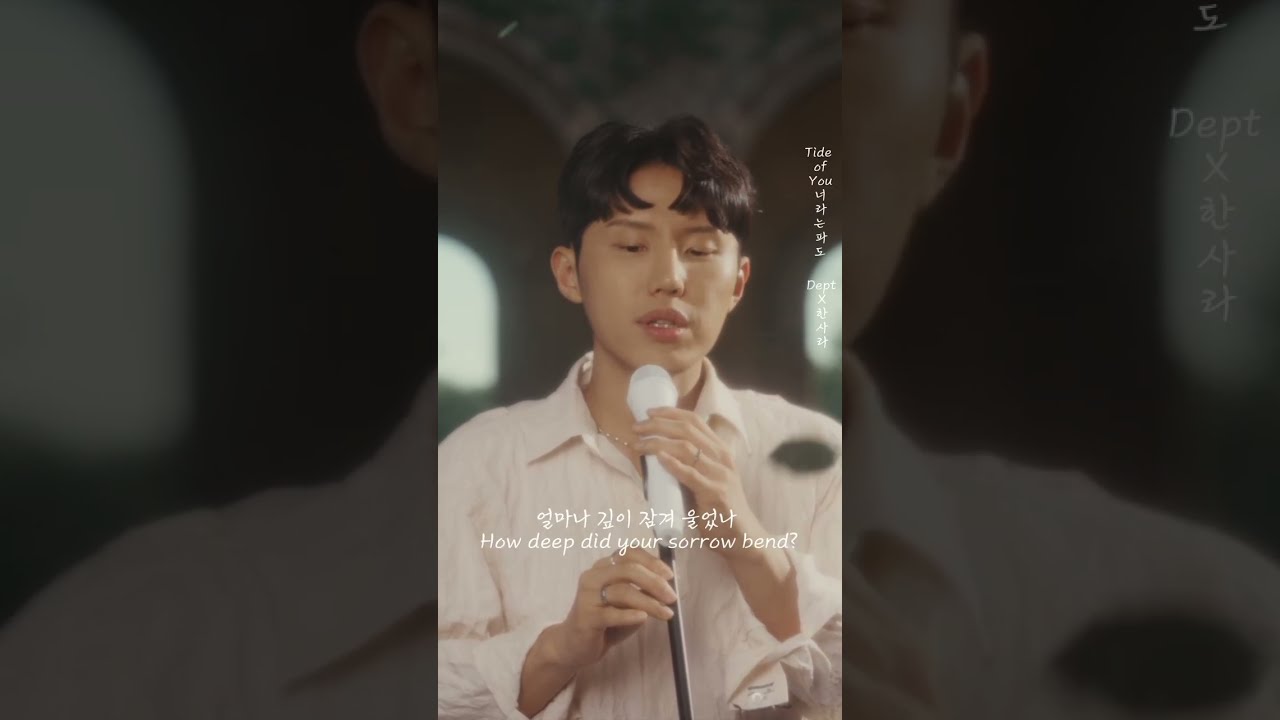 Could this song be the one you play on loop by the summer sea? Dept X 한사라 Tide of You (너라는 파도) MV