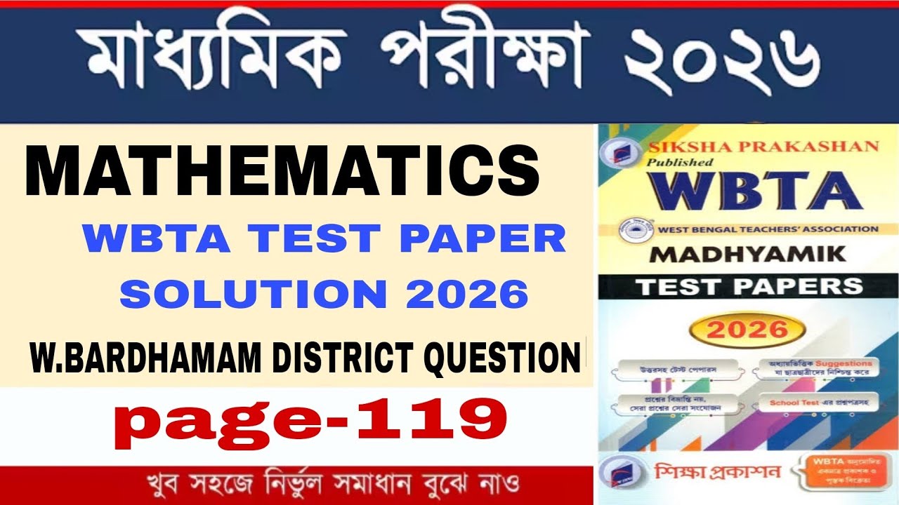 মাধ্যমিক 2026 WBTA Test Paper Solution WBTA Test Paper Math Page 119 Solved 