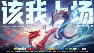【2026 KPL夏季賽】重慶狼隊 vs 上海EDG.M | 北京WB vs KSG | 北京JDG vs 成都AG超玩會 | BO5 | 常規賽第二輪 | 王者榮耀