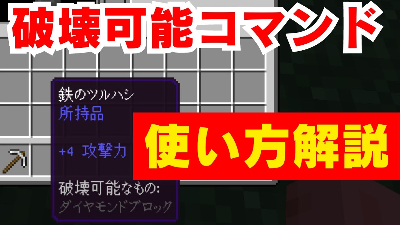 破格の値切りはブロックするマン様確認用 マイクラ】特定のブロックだけ壊せるアイテムの出し方を解説します