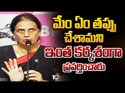 Sabhitha Indrareddy Comments On Assembly Incident | మేం ఏం తప్పు చేశామని ఇంత కర్కశంగా ప్రవర్తించారు - 10TVNEWSTELUGU