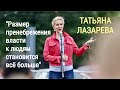 Татьяна Лазарева – об угрозе войны России с Украиной