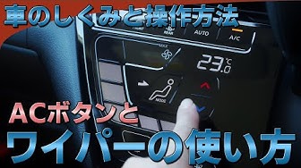 Acボタンとカーエアコンの使いかた けんたろうの運転チャンネル 駐車 コツ バック駐車 ペーパードライバー 自動運転 自動車学校 恐怖 ドライブ 卒業検定 車線変更 ドライブレコーダー ドラレコ Youtube