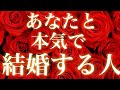 🌹タロット占い🌹幸せな家庭をあなたと築くと決意したお相手。その本音を覗いてみましょう🕊✨驚くほど当たる恋愛タロット占い☀️オラクルカードリーディング💫