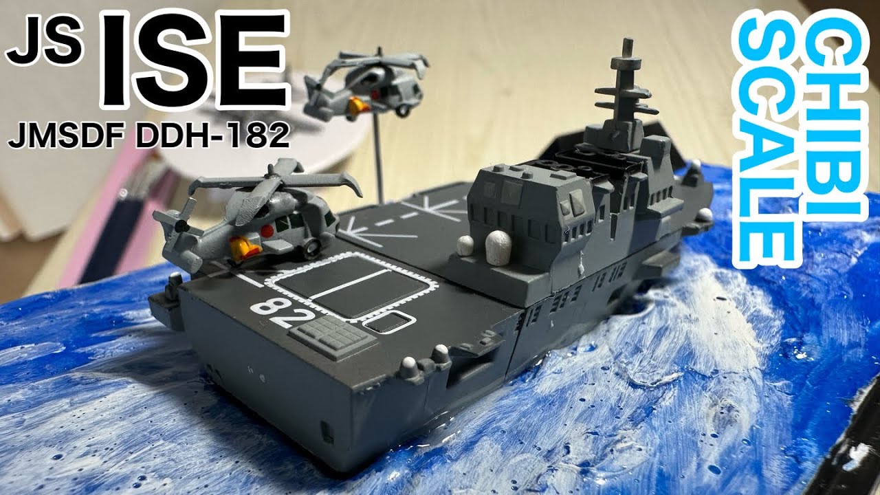 エフトイズ]チビスケ海上自衛隊護衛艦いせでジオラマ作りに初挑戦